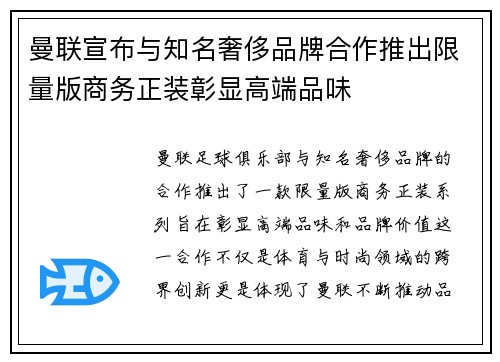 曼联宣布与知名奢侈品牌合作推出限量版商务正装彰显高端品味