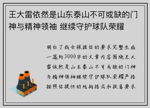 王大雷依然是山东泰山不可或缺的门神与精神领袖 继续守护球队荣耀