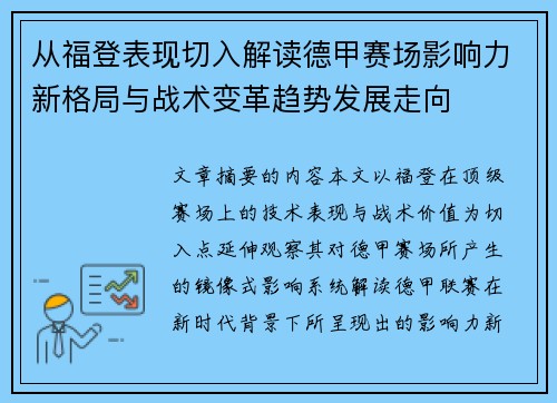 从福登表现切入解读德甲赛场影响力新格局与战术变革趋势发展走向 从福登表现切入解读德甲赛场影响力新格局与战术变革趋势发展走向