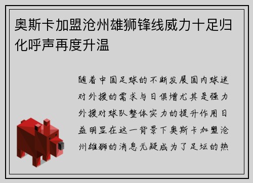 奥斯卡加盟沧州雄狮锋线威力十足归化呼声再度升温
