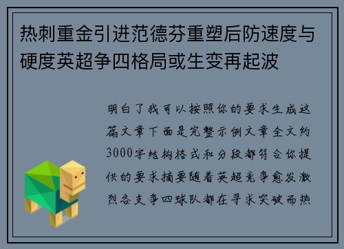 热刺重金引进范德芬重塑后防速度与硬度英超争四格局或生变再起波