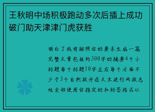 王秋明中场积极跑动多次后插上成功破门助天津津门虎获胜