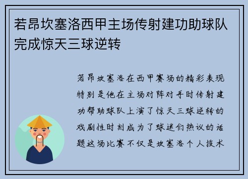 若昂坎塞洛西甲主场传射建功助球队完成惊天三球逆转 若昂坎塞洛西甲主场传射建功助球队完成惊天三球逆转